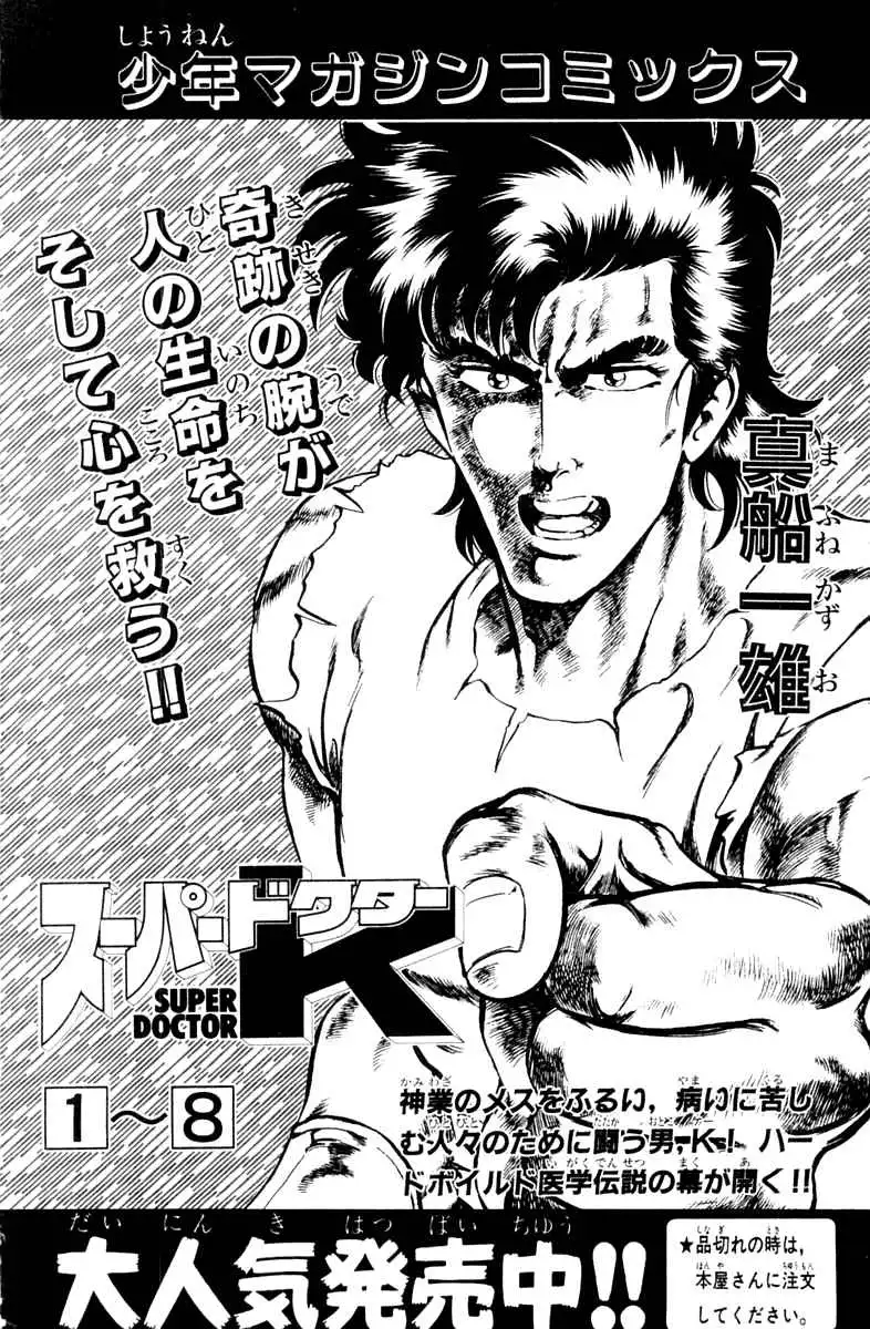 Super Doctor K Chapter 71 22